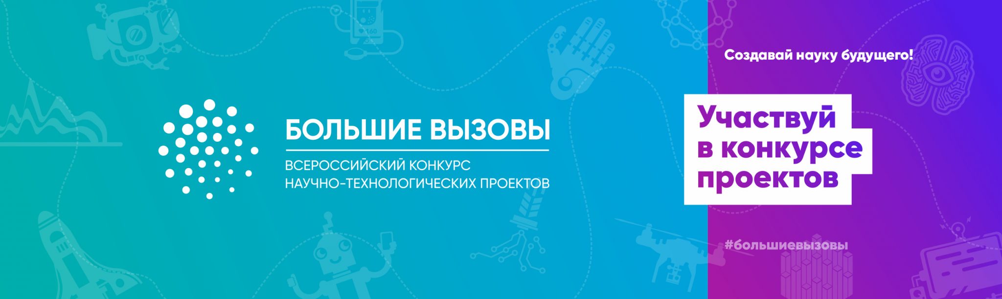 Региональный этап всероссийского конкурса научно технологических проектов большие вызовы