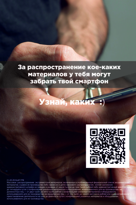 QR-коды против экстремизма», разработанные МВД России