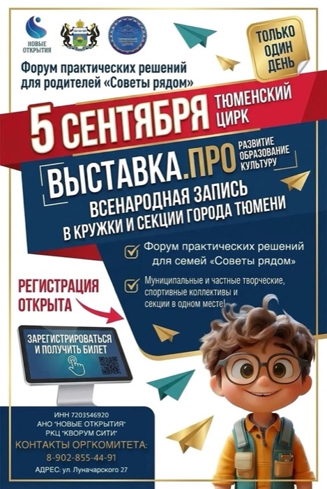 Выставка «ПРО. Развитие, образование и культуру».
